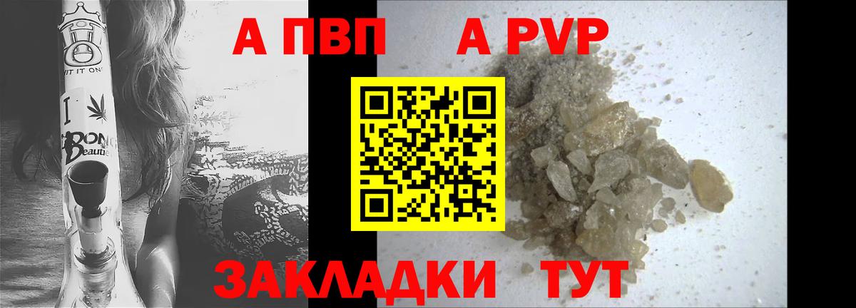Щёлково  A-PVP Соль  А ПВП Соль  Вход с VPN  A PVP СК 