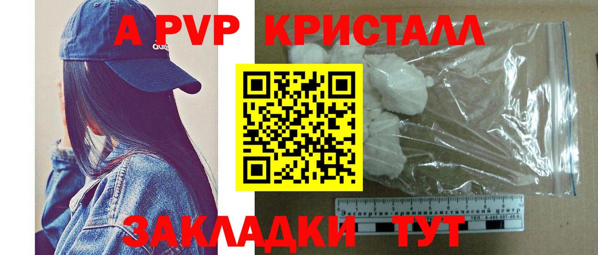 Alpha-PVP крисы CK Щёлково