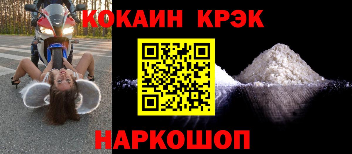 Щёлково  Cocaine VHQ  Вход с VPN  Cocaine  КОКАИН 97% 