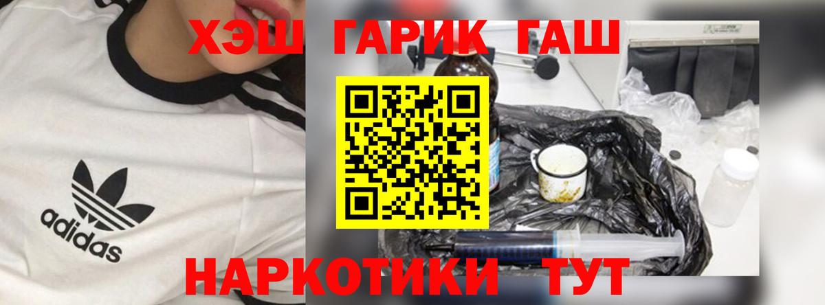 Гашиш гарик Щёлково