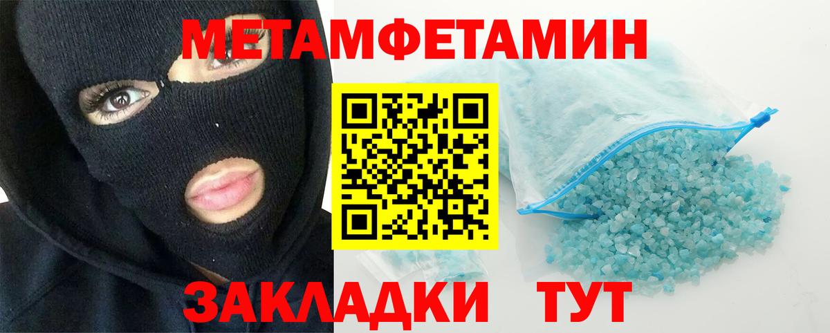 Первитин Methamphetamine  Вход с VPN  Щёлково  Первитин Methamphetamine 