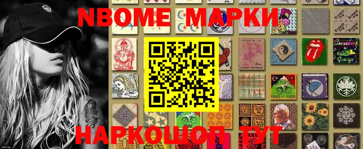 Марки 25I-NBOMe 1500мкг  Марки NBOMe  Щёлково  Вход с VPN 