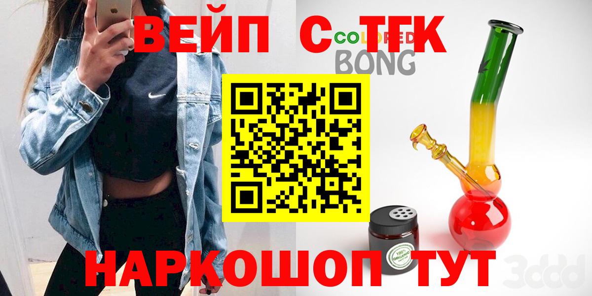 Щёлково  Дистиллят ТГК THC oil  ТГК жижа  Вход с VPN 